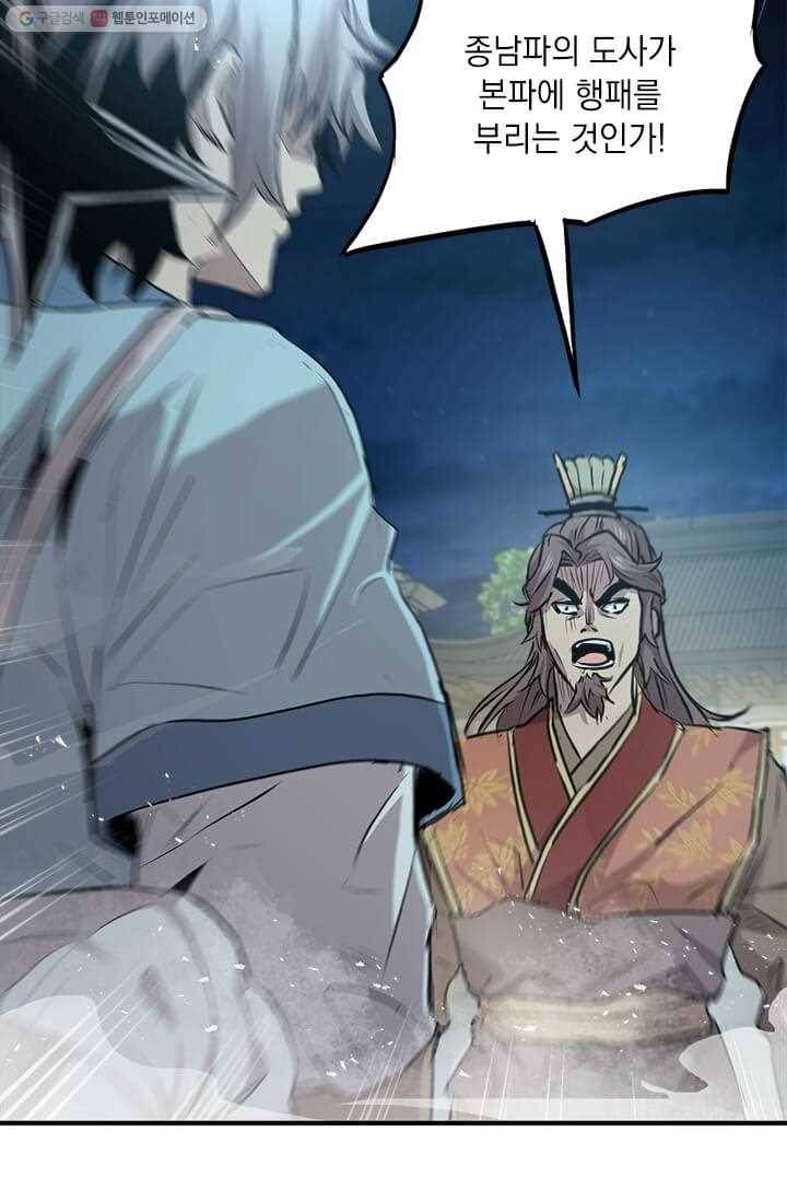 도사강호 38화 6