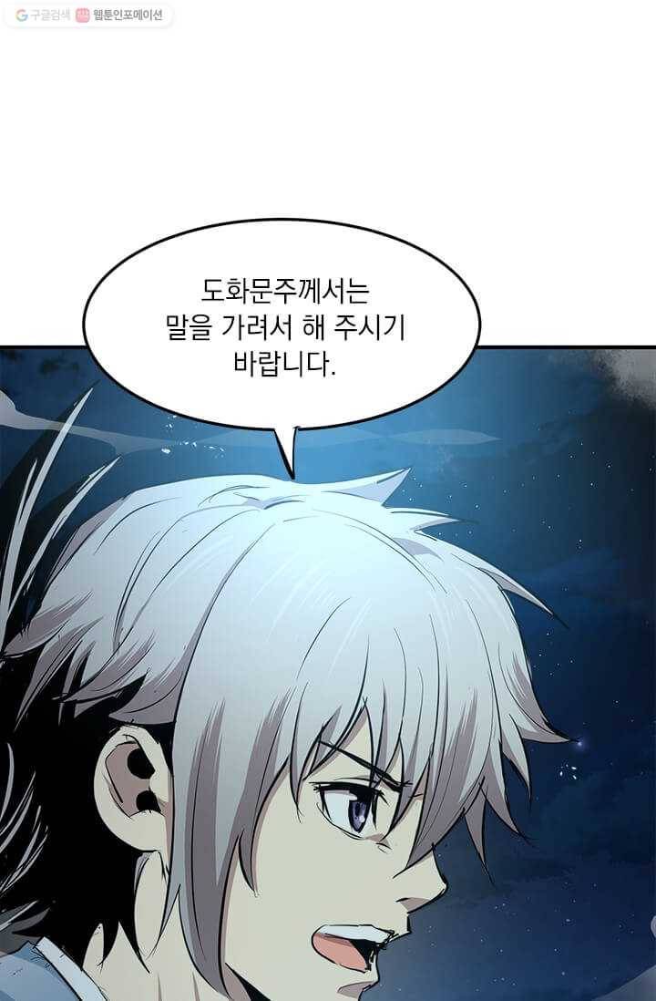 도사강호 38화 7