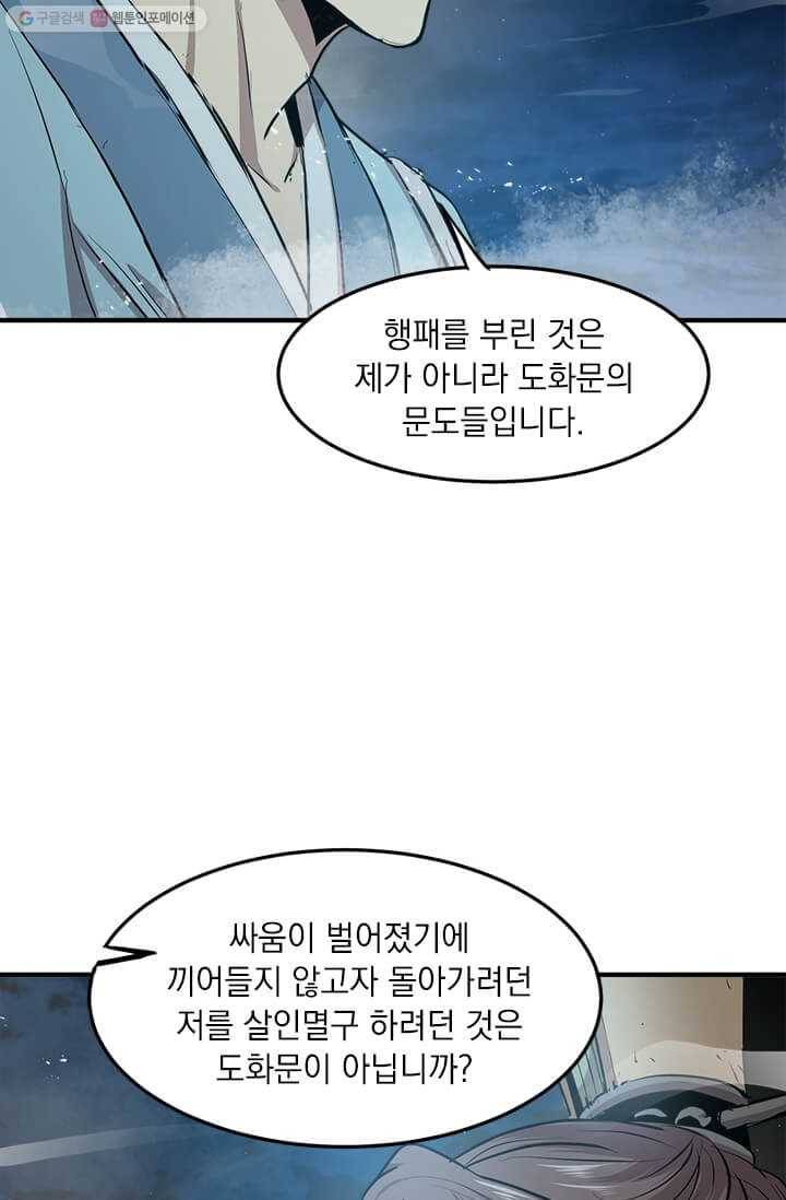 도사강호 38화 8