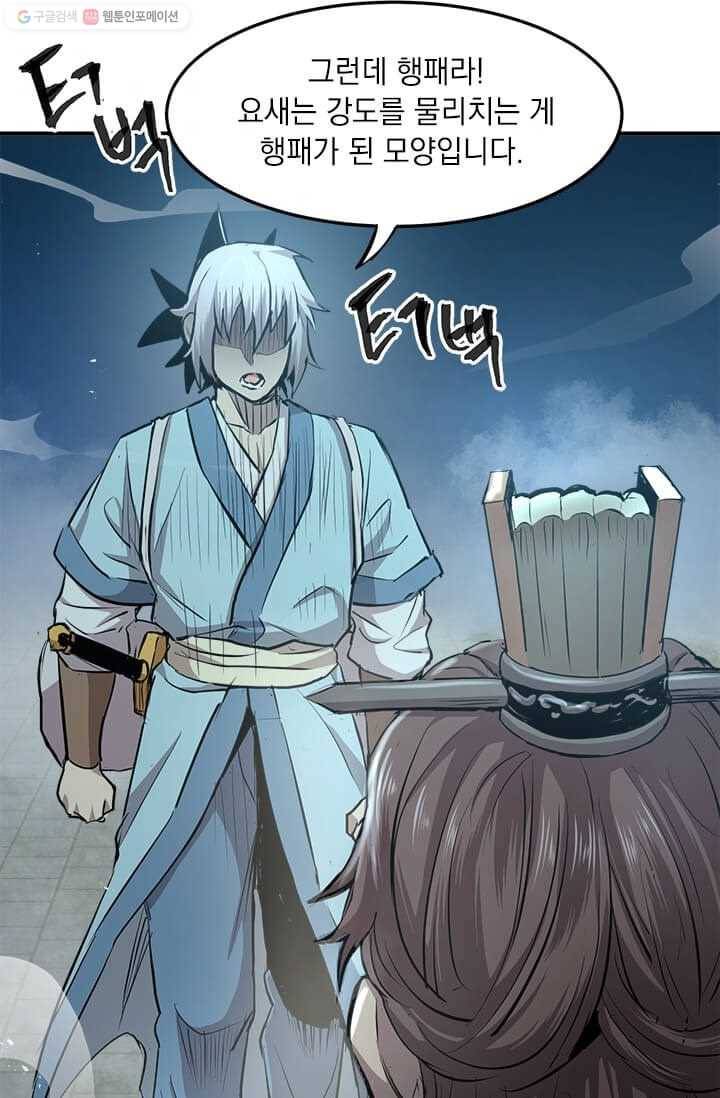 도사강호 38화 10
