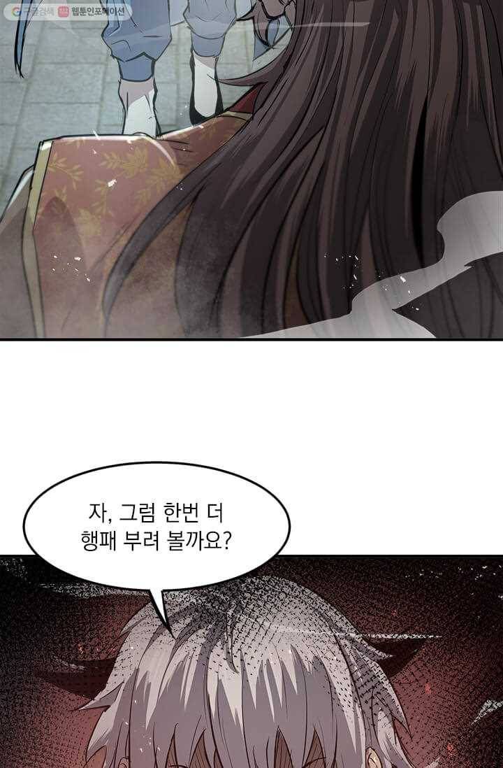 도사강호 38화 11