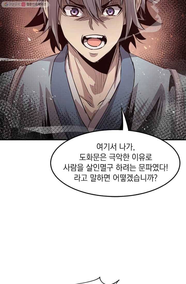도사강호 38화 12