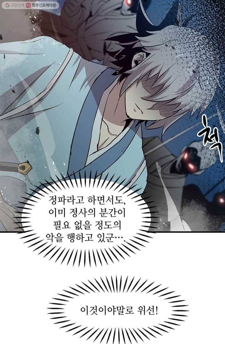 도사강호 38화 15