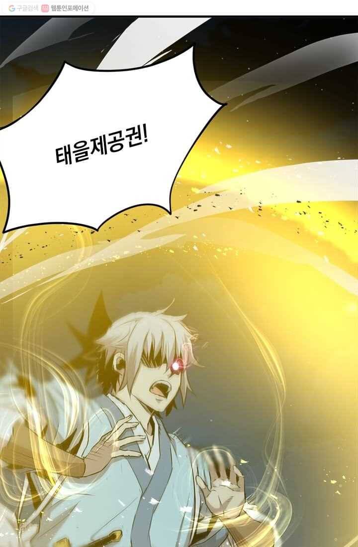 도사강호 38화 20
