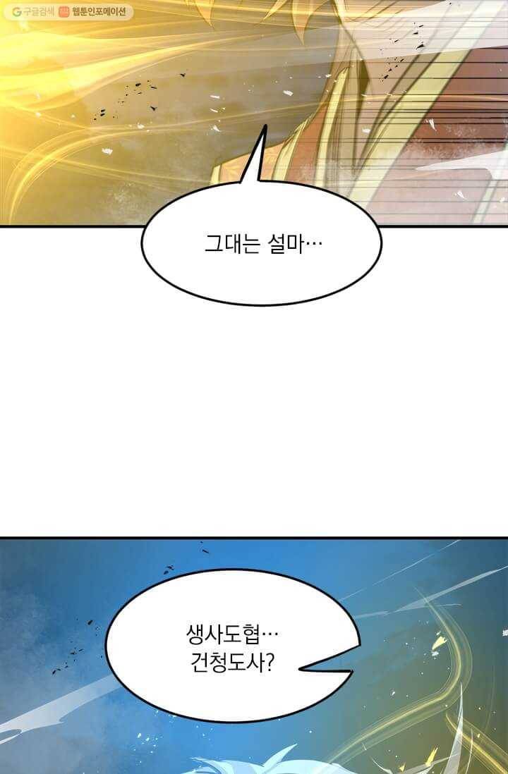 도사강호 38화 35