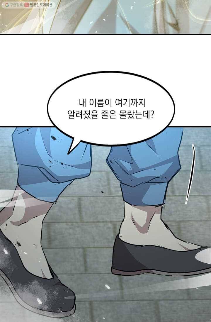 도사강호 38화 37