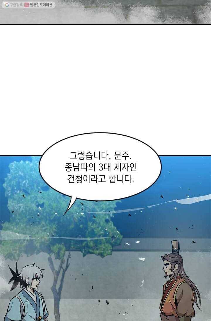 도사강호 38화 38