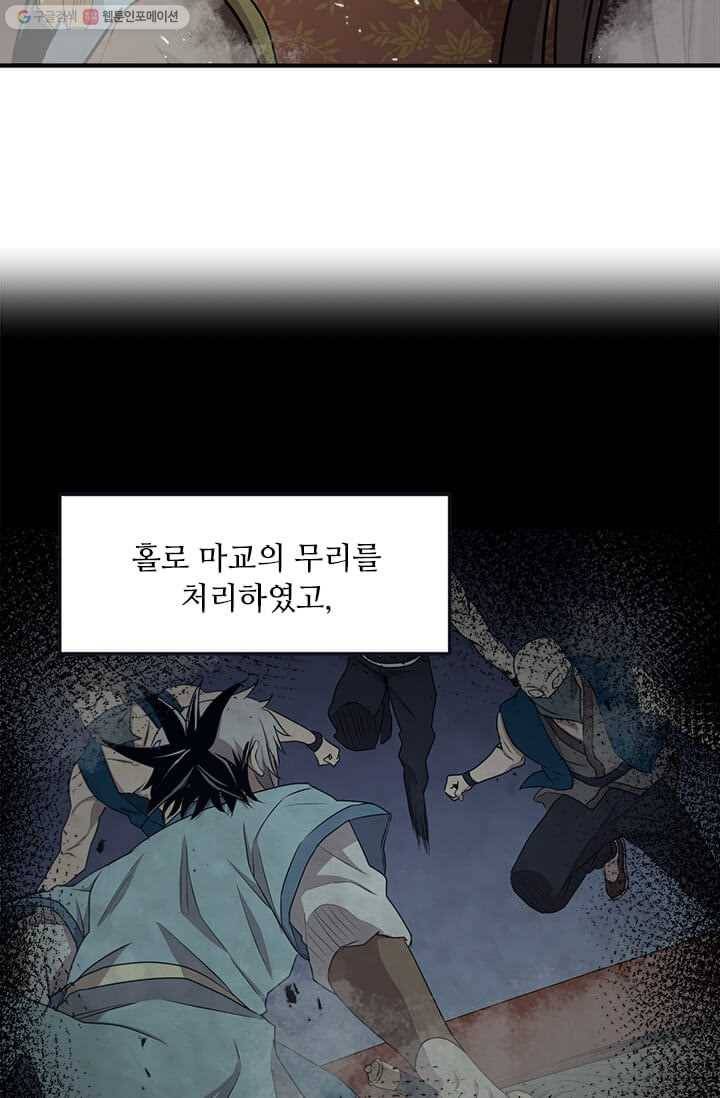 도사강호 38화 41