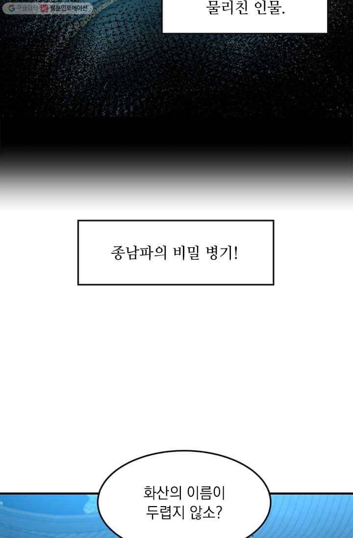 도사강호 38화 43