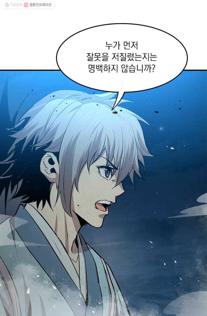 도사강호 38화 45