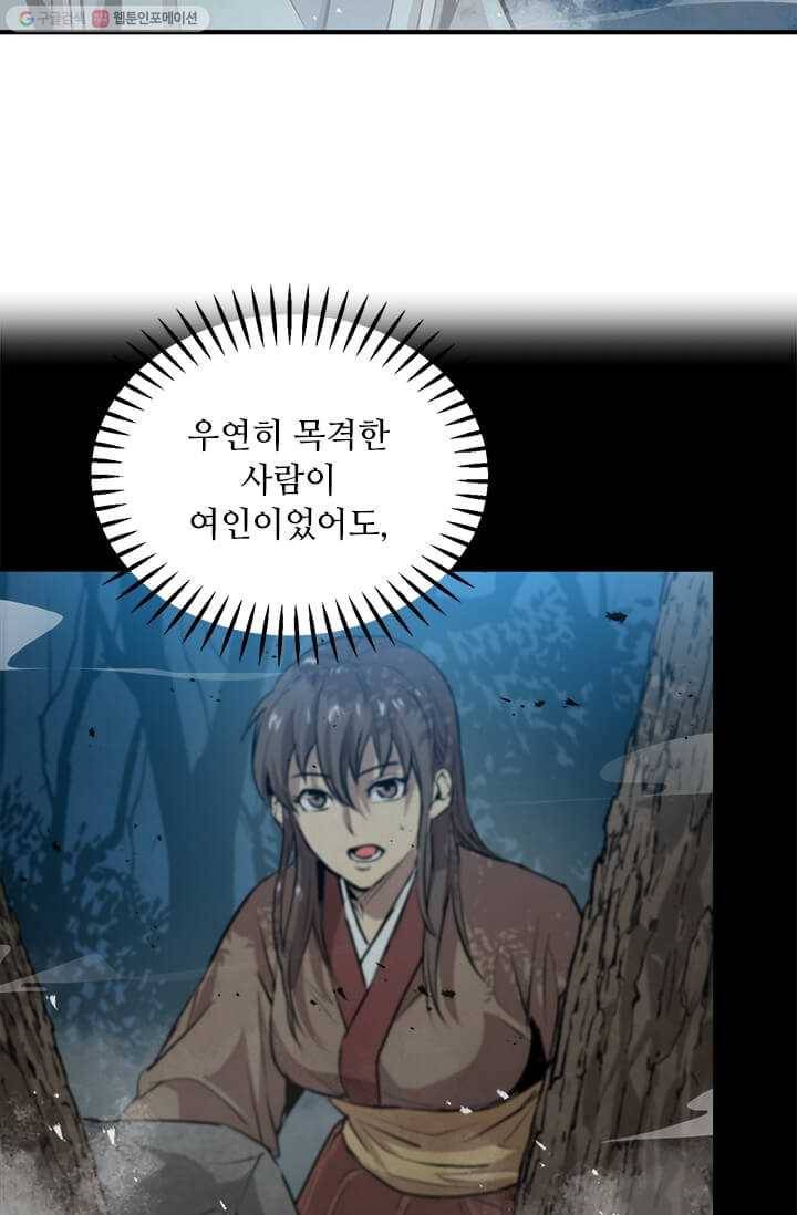 도사강호 38화 46
