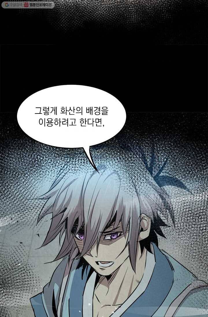 도사강호 38화 49