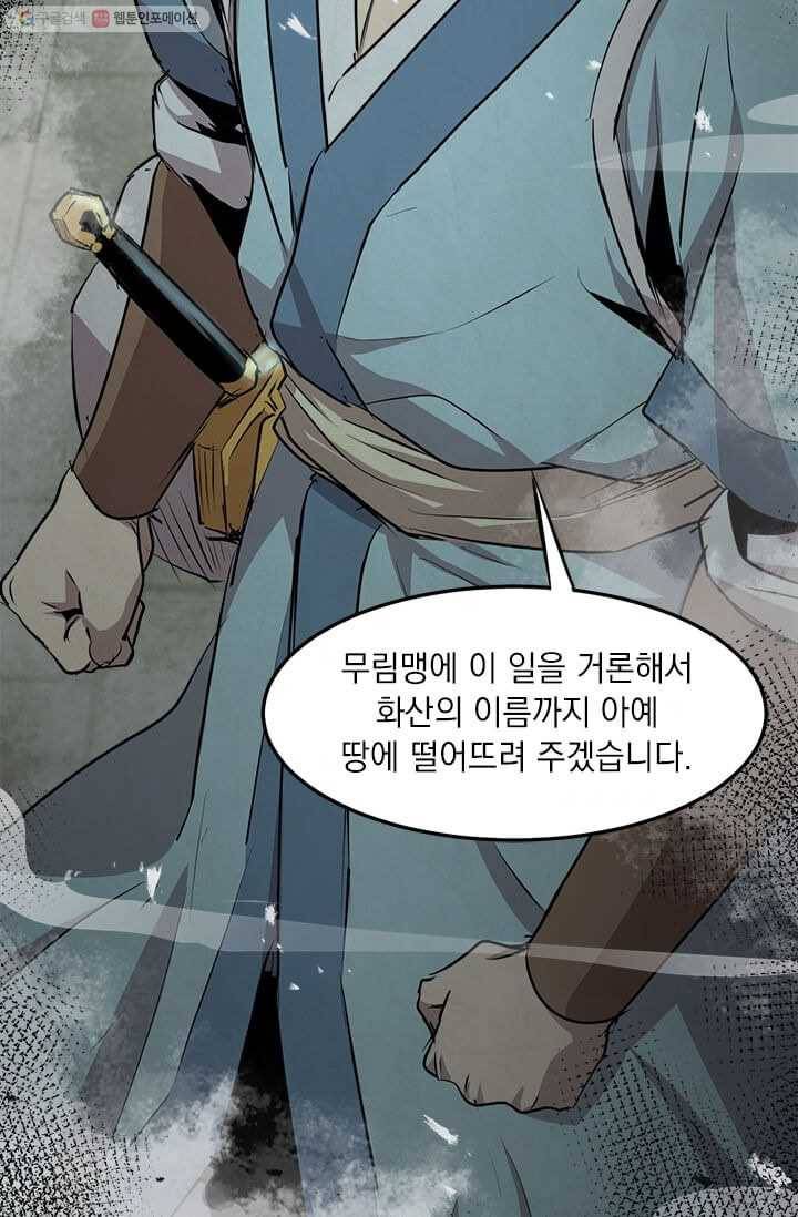 도사강호 38화 50