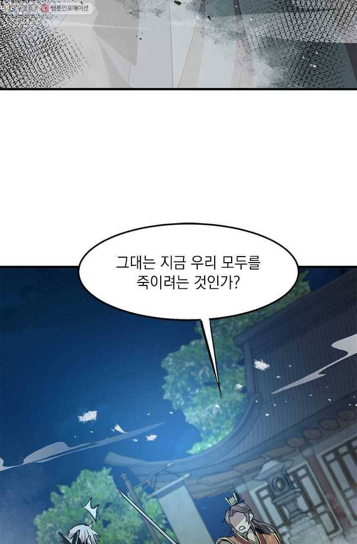 도사강호 38화 51