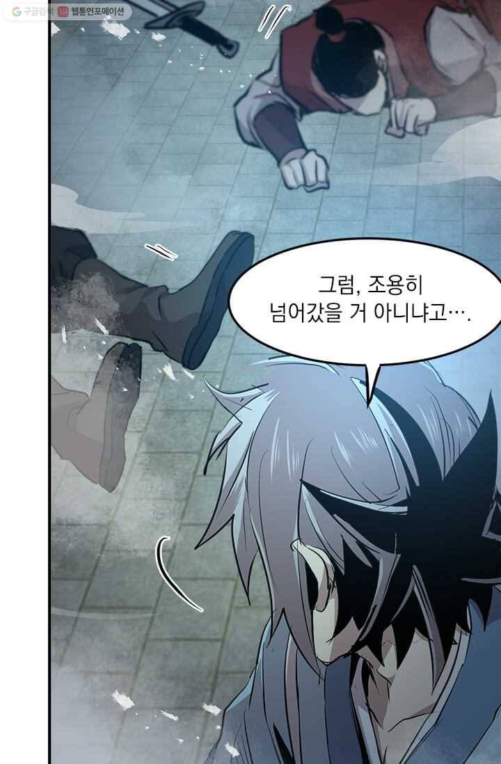도사강호 38화 54