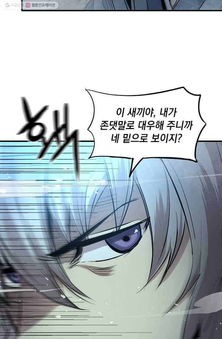 도사강호 38화 55