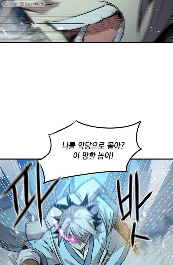 도사강호 38화 56
