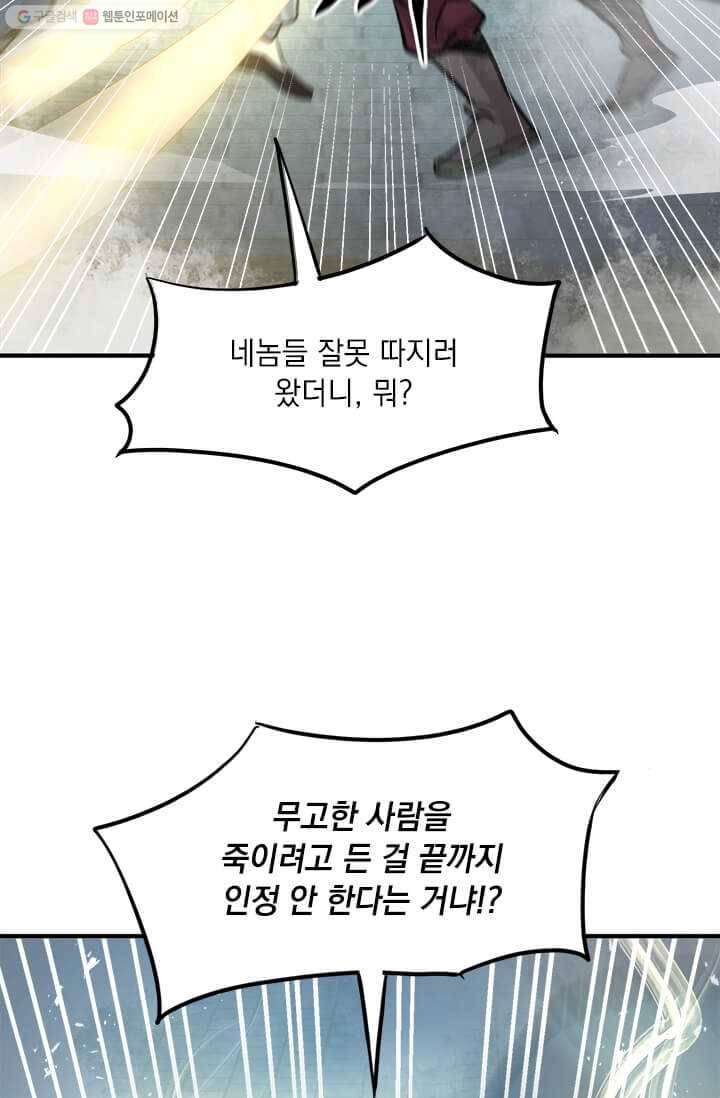 도사강호 38화 61