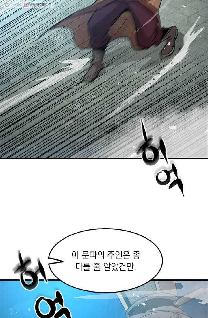 도사강호 38화 66