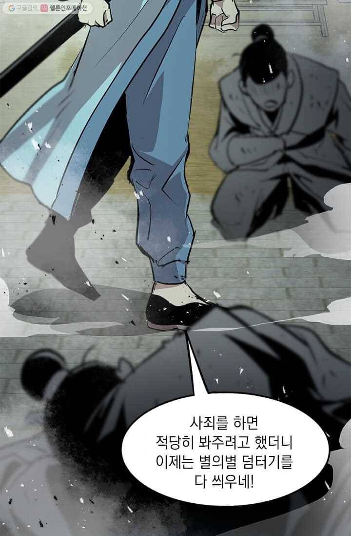 도사강호 38화 69