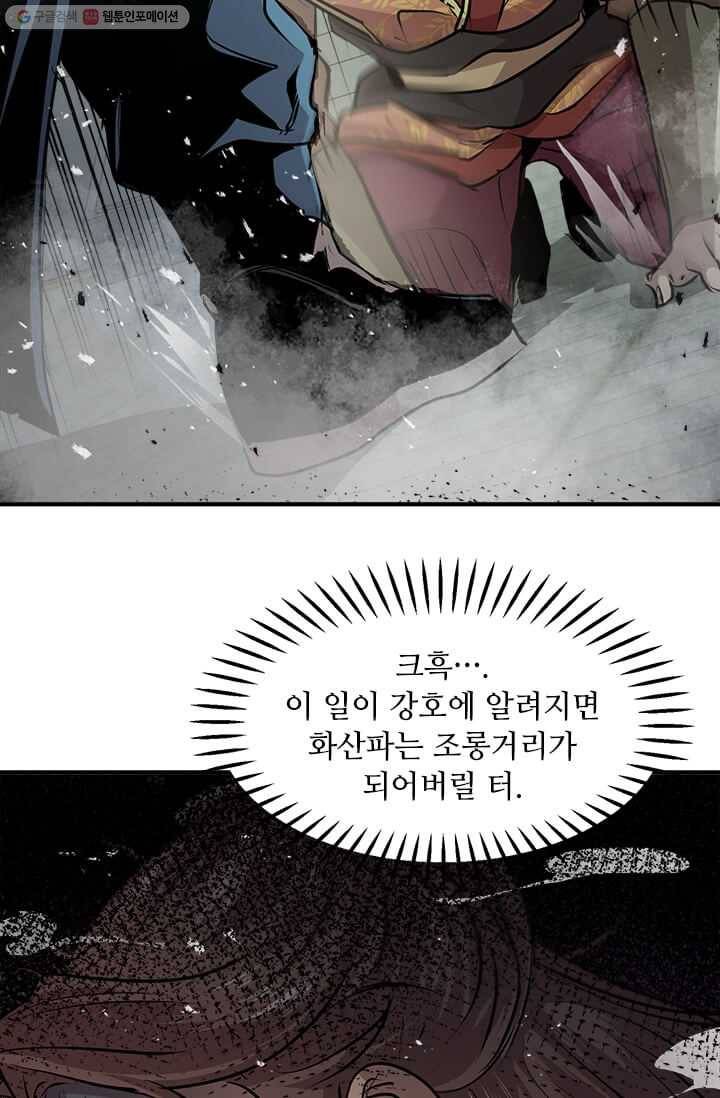 도사강호 38화 71