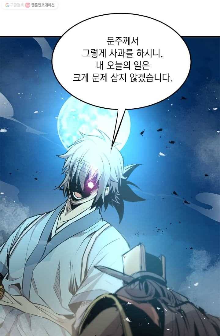 도사강호 38화 74