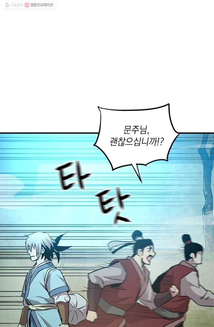 도사강호 38화 78
