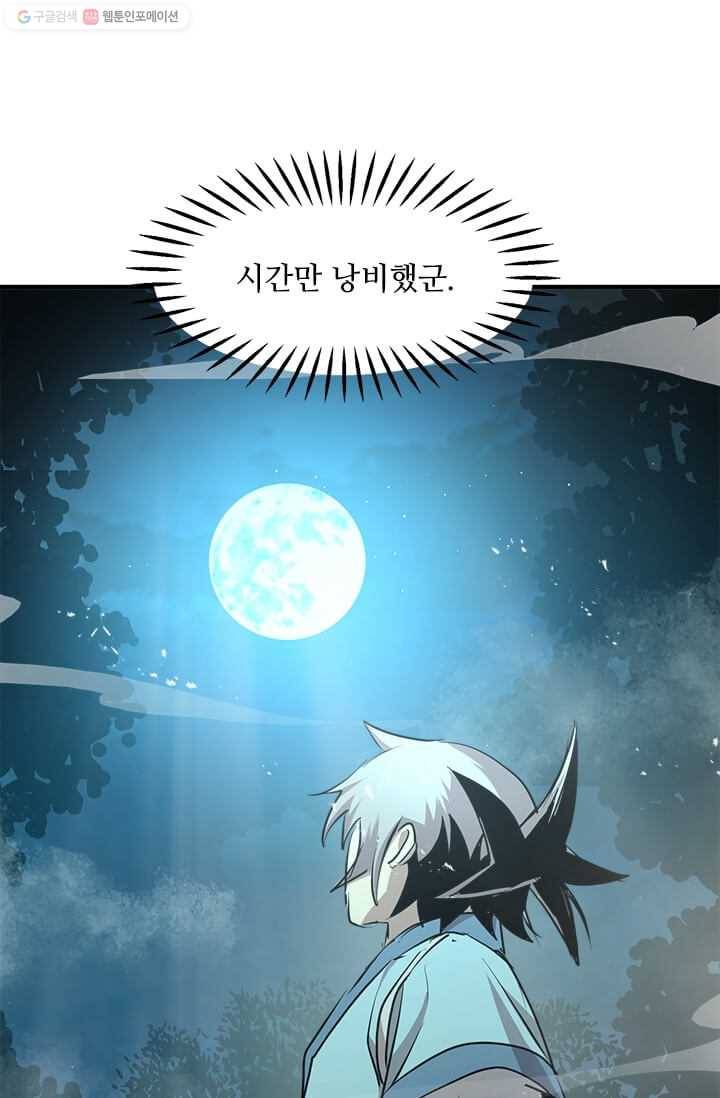 도사강호 38화 81