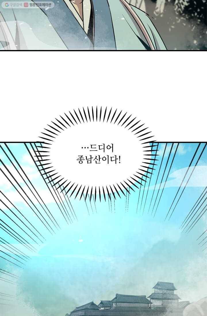 도사강호 38화 87