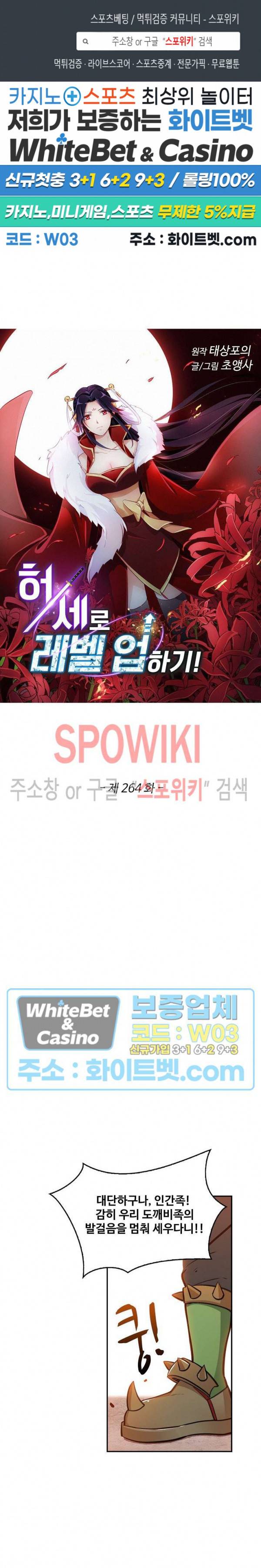 허세로 레벨업 하기! 264화 1