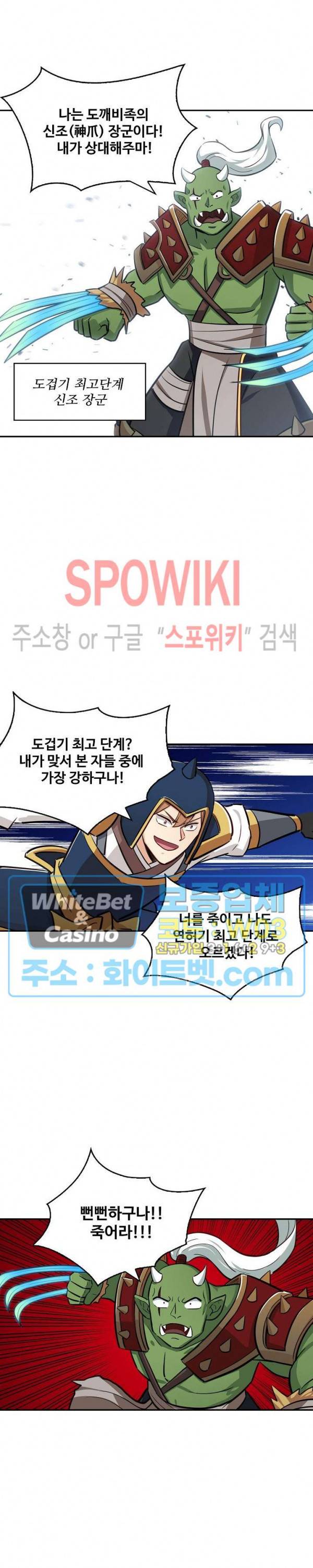 허세로 레벨업 하기! 264화 2
