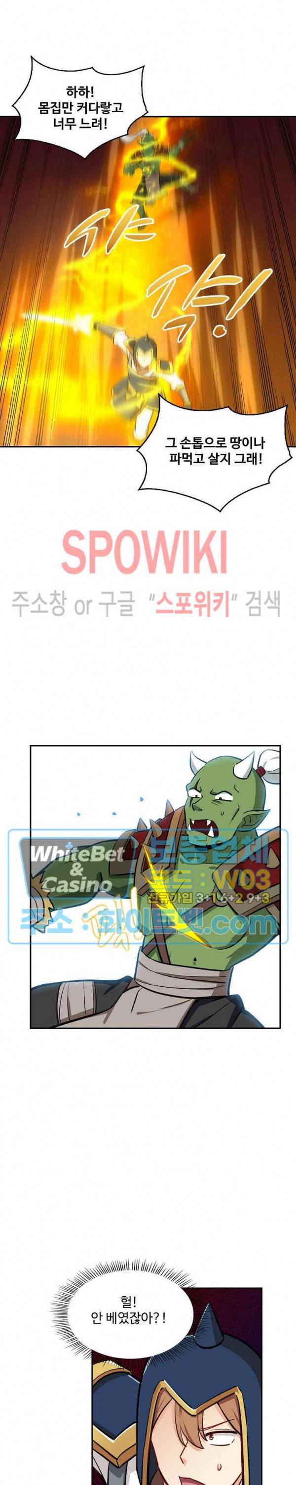 허세로 레벨업 하기! 264화 3