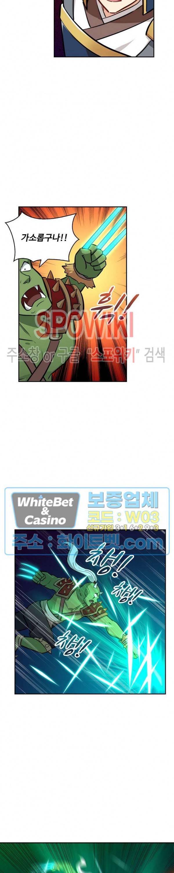 허세로 레벨업 하기! 264화 4
