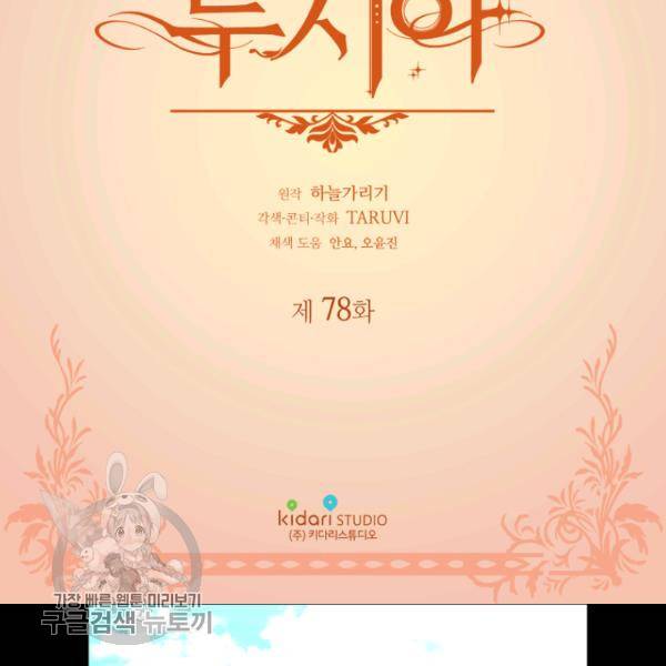 루시아 78화 3