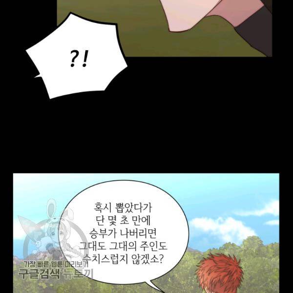 루시아 78화 21