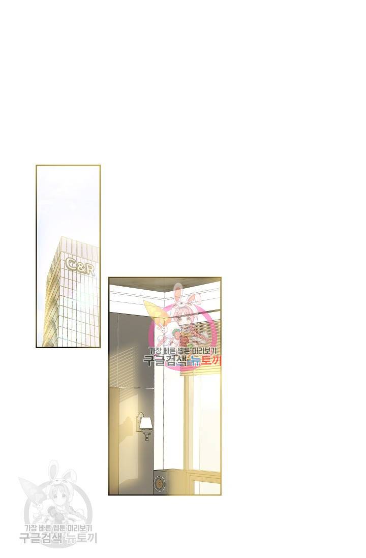 수상한 메신저의 초대 16화 1