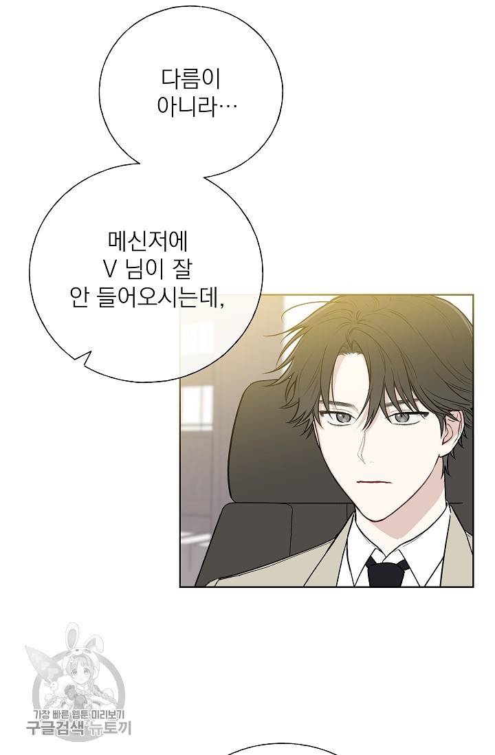 수상한 메신저의 초대 16화 3
