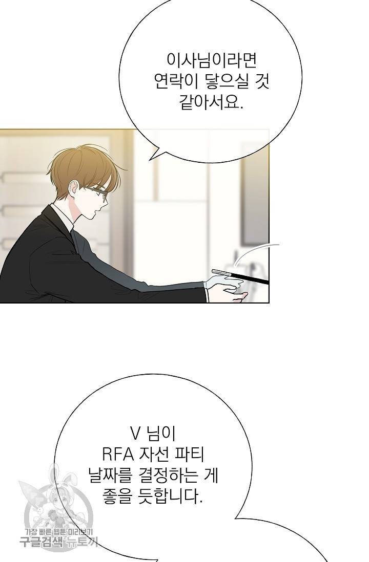 수상한 메신저의 초대 16화 4