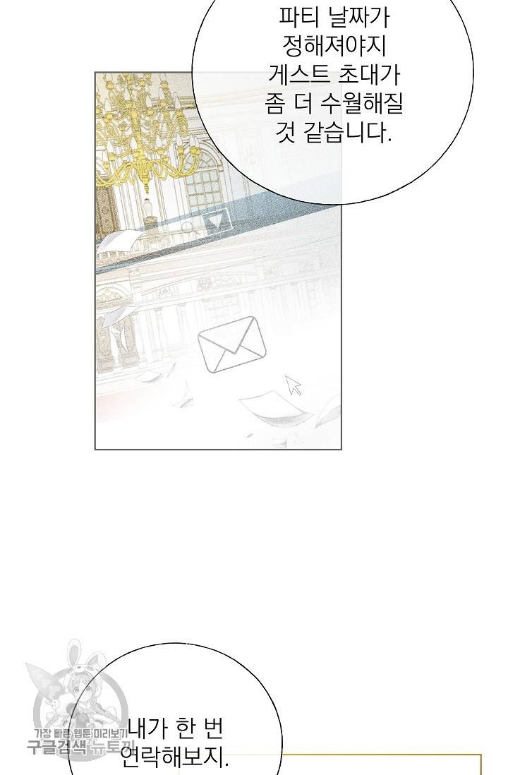 수상한 메신저의 초대 16화 5