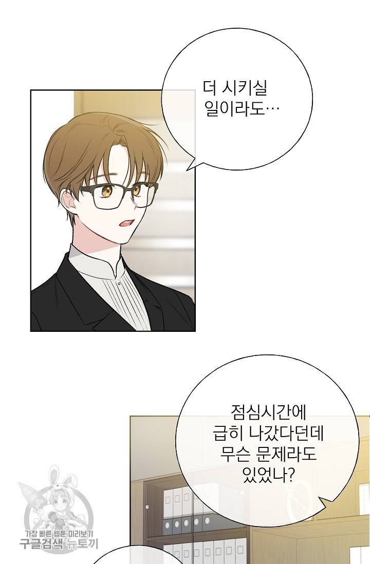 수상한 메신저의 초대 16화 8