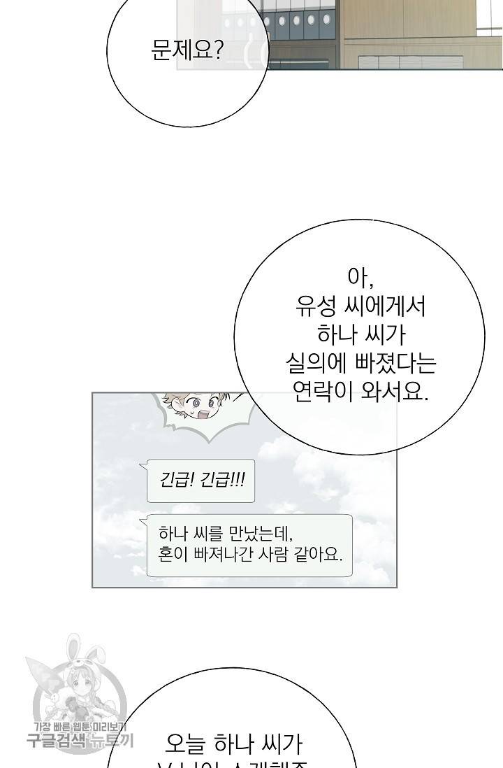 수상한 메신저의 초대 16화 9