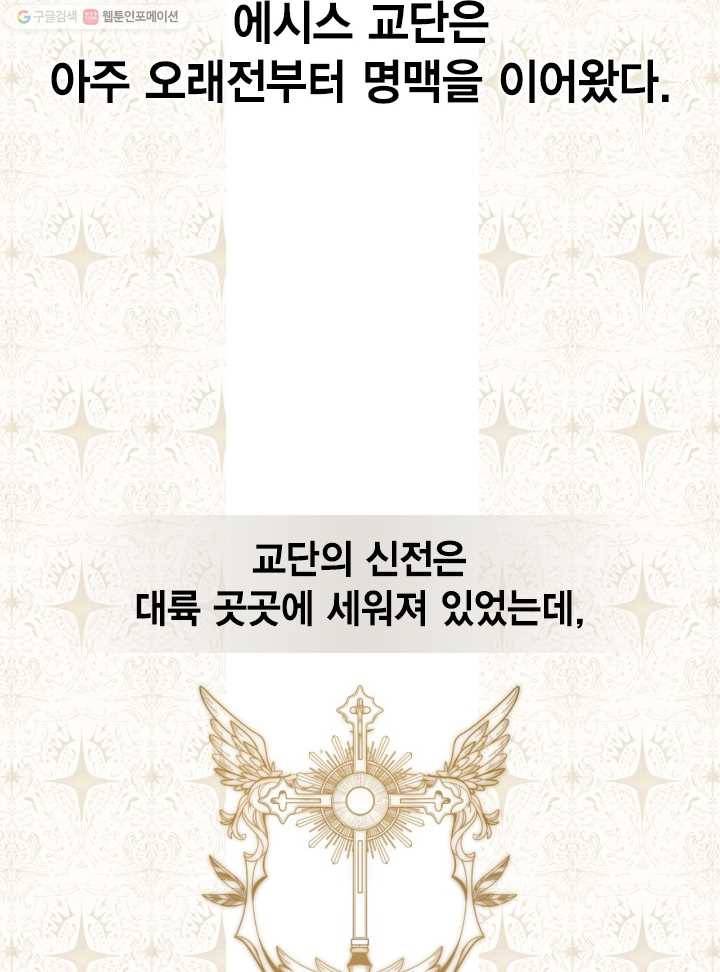 나를 잡아먹지 말아줘 30화 2