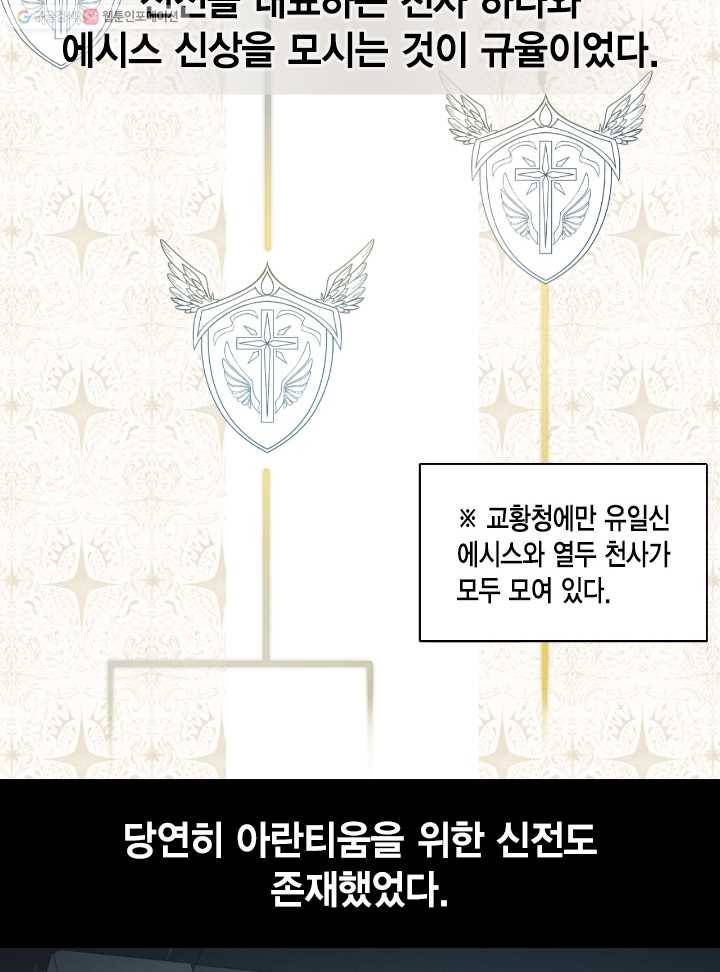 나를 잡아먹지 말아줘 30화 4