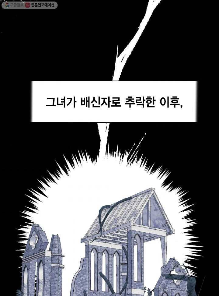 나를 잡아먹지 말아줘 30화 6