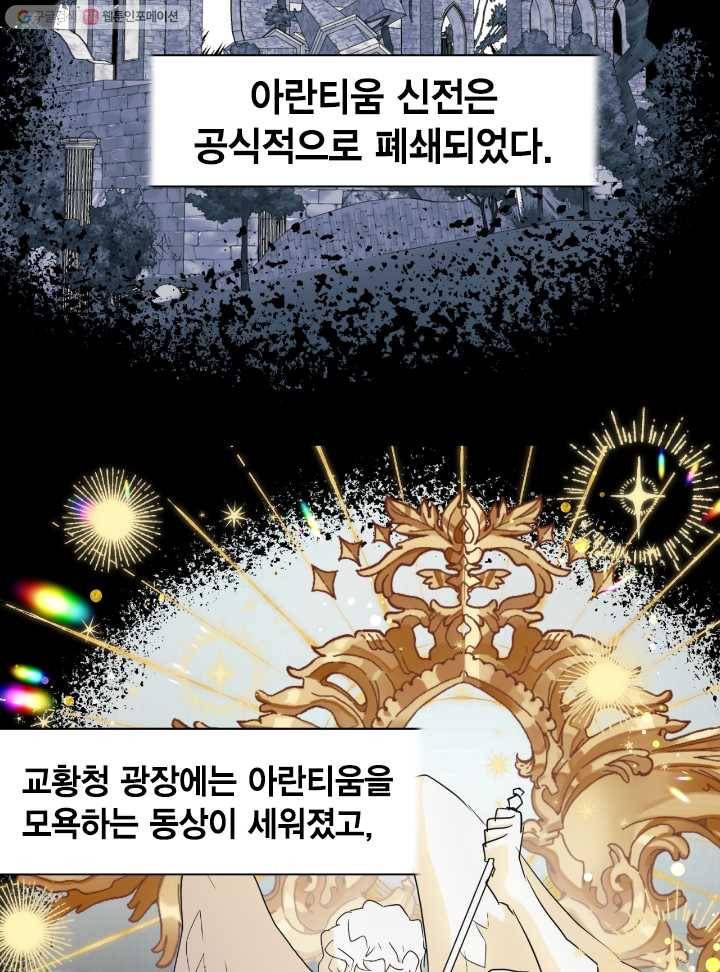 나를 잡아먹지 말아줘 30화 7