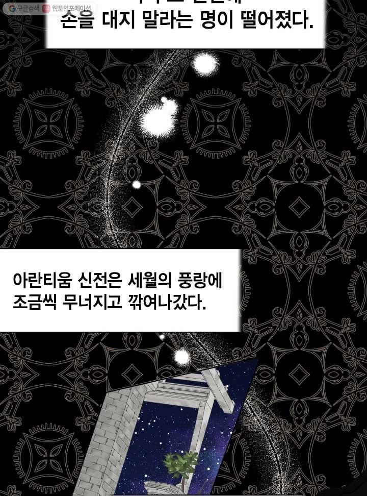 나를 잡아먹지 말아줘 30화 9