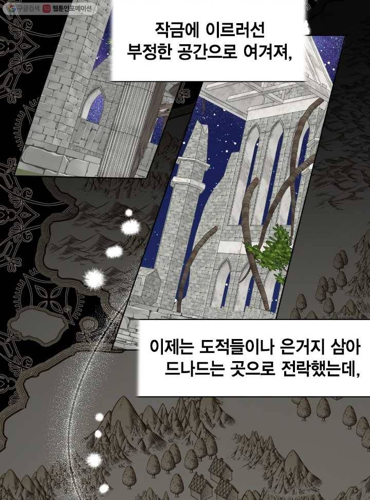 나를 잡아먹지 말아줘 30화 10