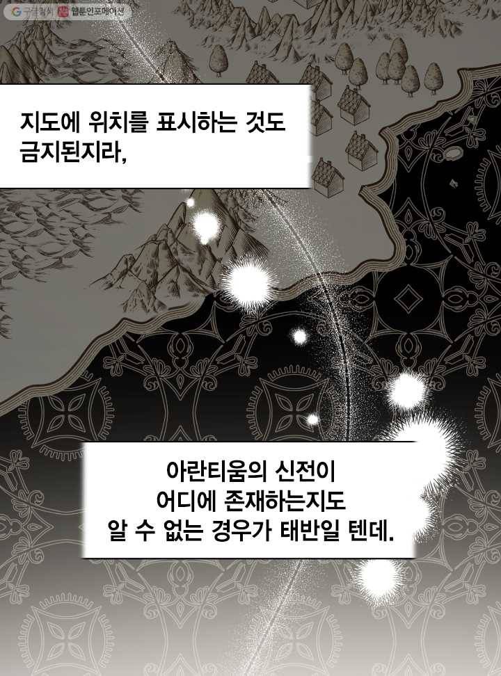 나를 잡아먹지 말아줘 30화 11