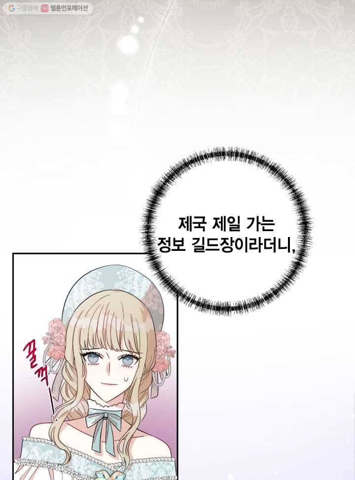 나를 잡아먹지 말아줘 30화 12