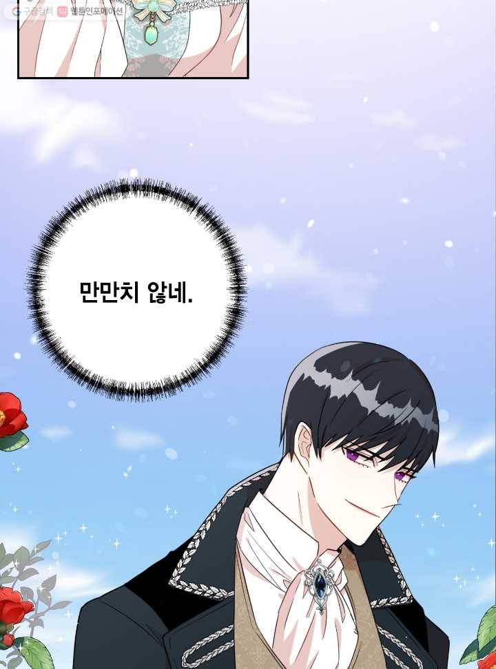나를 잡아먹지 말아줘 30화 13
